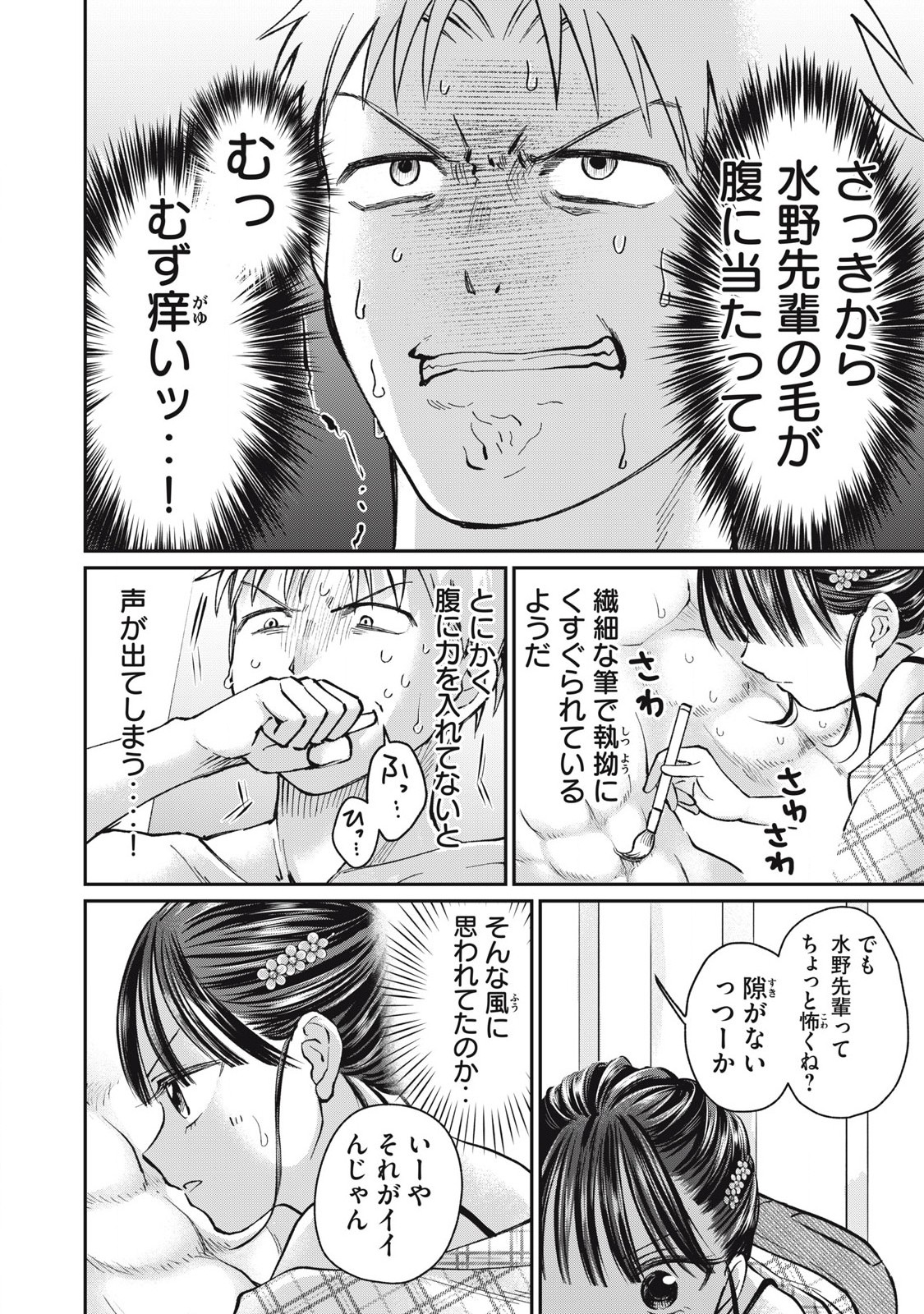 Tanaka to Mizuno wa Wakariaenai Chap 16 - Next Chap 17