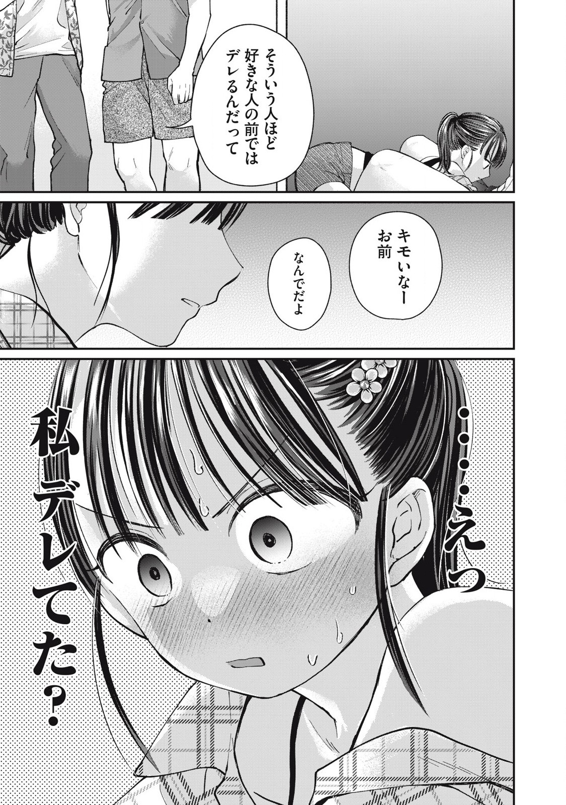 Tanaka to Mizuno wa Wakariaenai Chap 16 - Next Chap 17