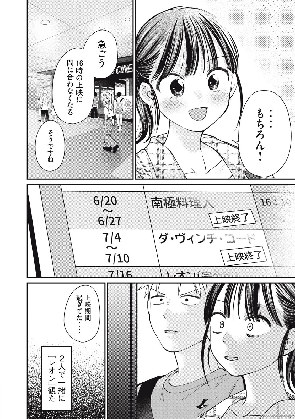 Tanaka to Mizuno wa Wakariaenai Chap 18 - Next Chap 19