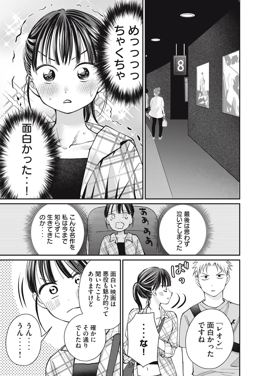 Tanaka to Mizuno wa Wakariaenai Chap 18 - Next Chap 19