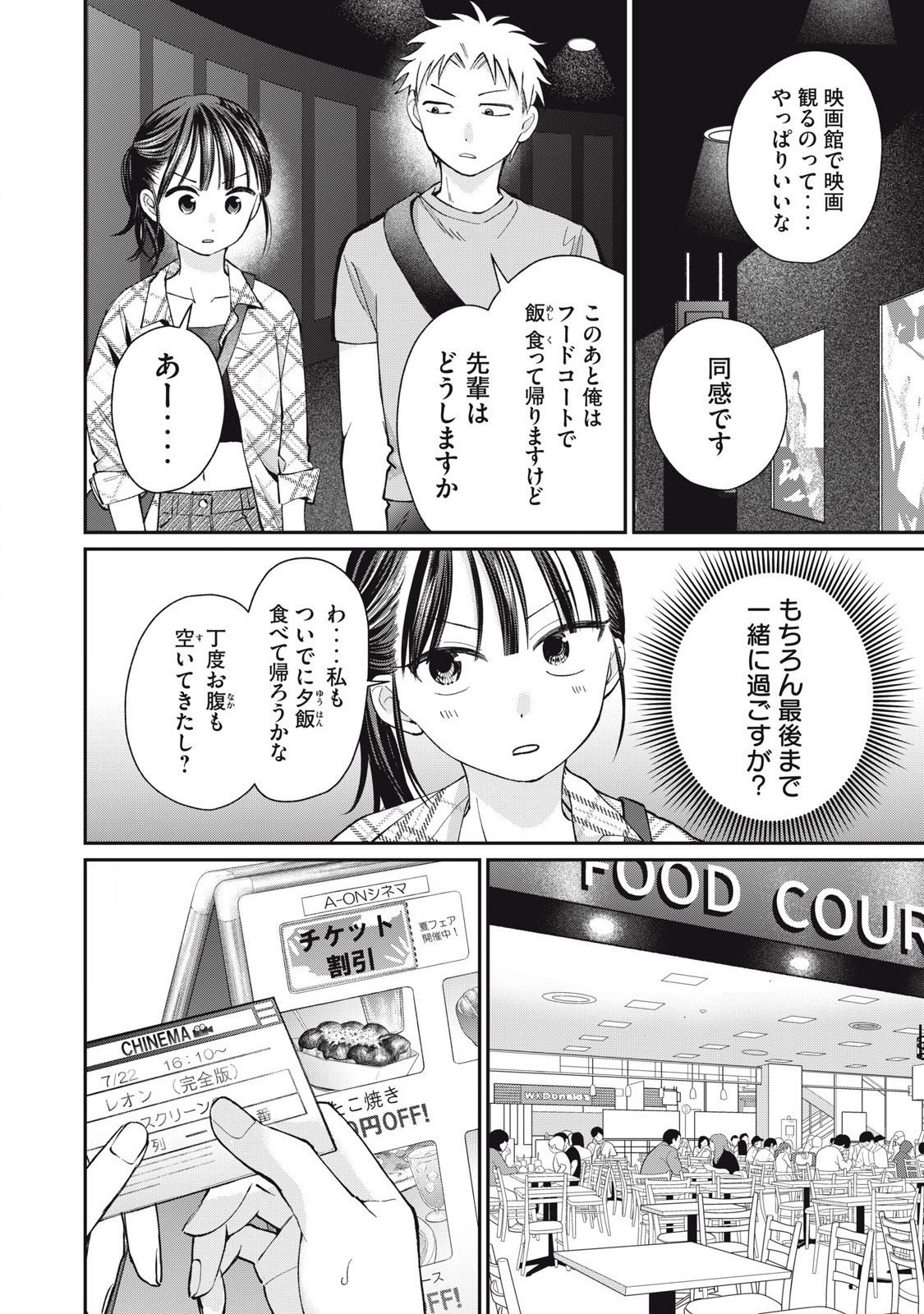 Tanaka to Mizuno wa Wakariaenai Chap 18 - Next Chap 19