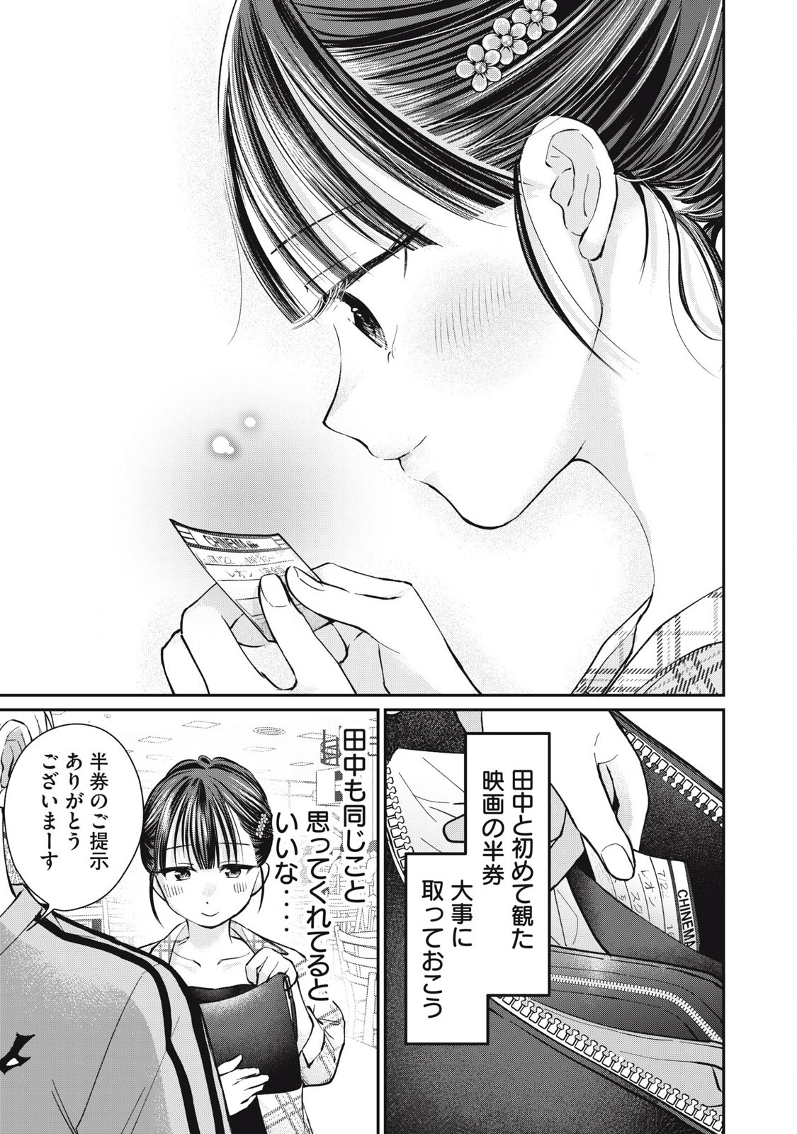 Tanaka to Mizuno wa Wakariaenai Chap 18 - Next Chap 19