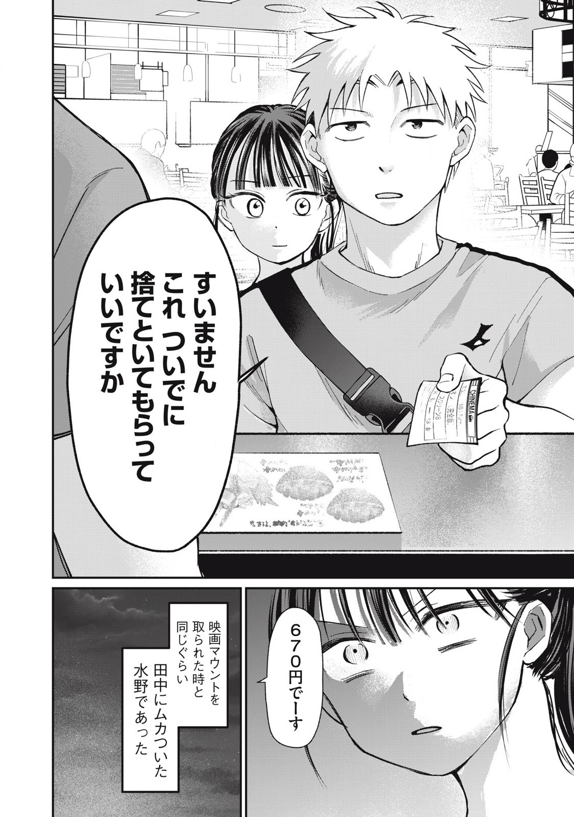 Tanaka to Mizuno wa Wakariaenai Chap 18 - Next Chap 19