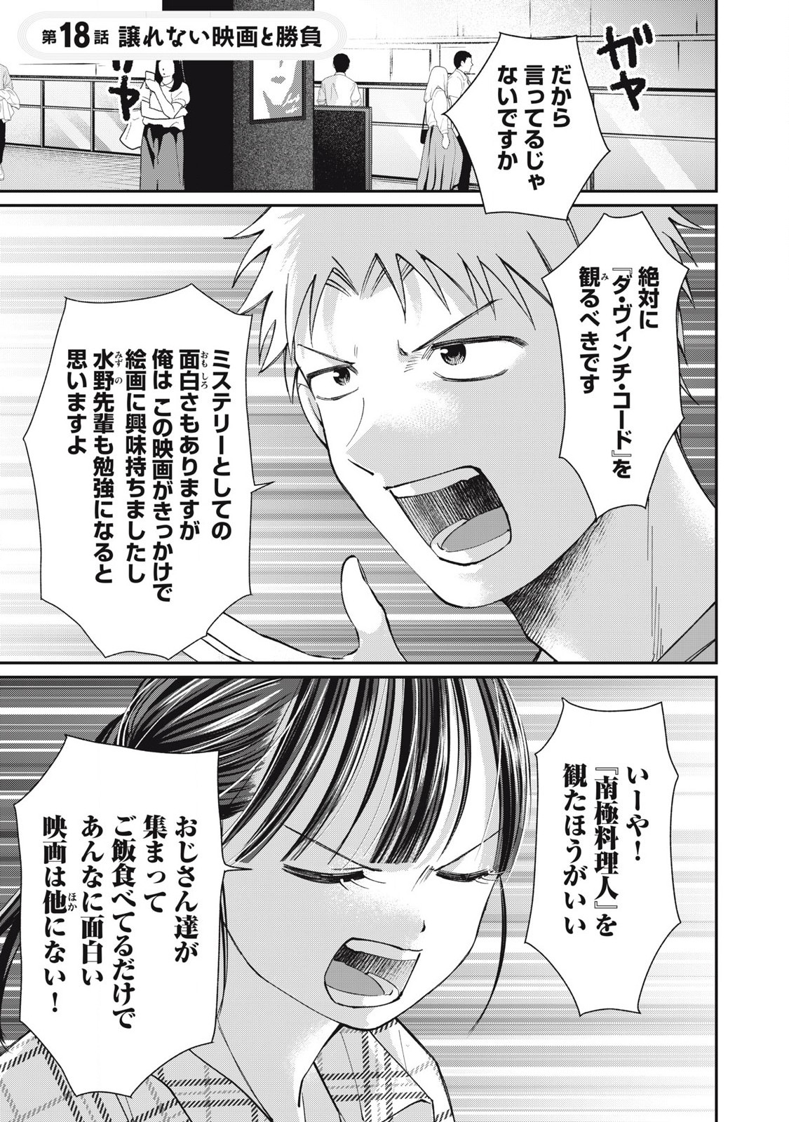 Tanaka to Mizuno wa Wakariaenai Chap 18 - Next Chap 19