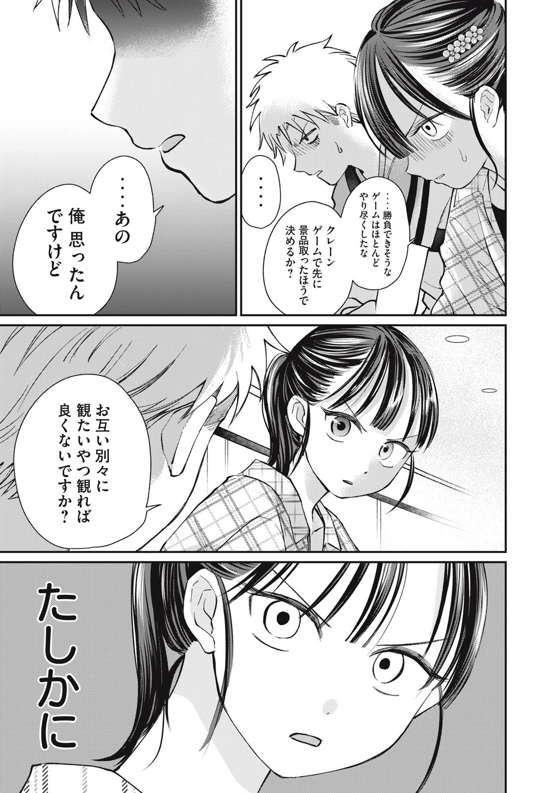 Tanaka to Mizuno wa Wakariaenai Chap 18 - Next Chap 19