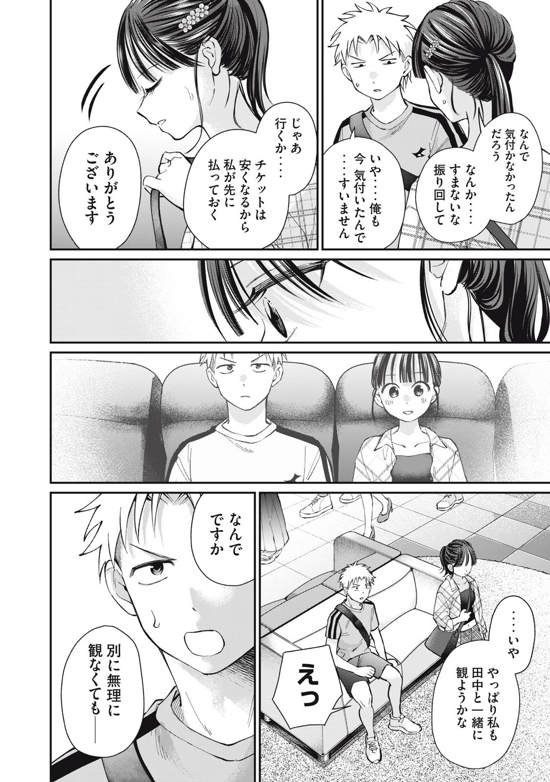 Tanaka to Mizuno wa Wakariaenai Chap 18 - Next Chap 19