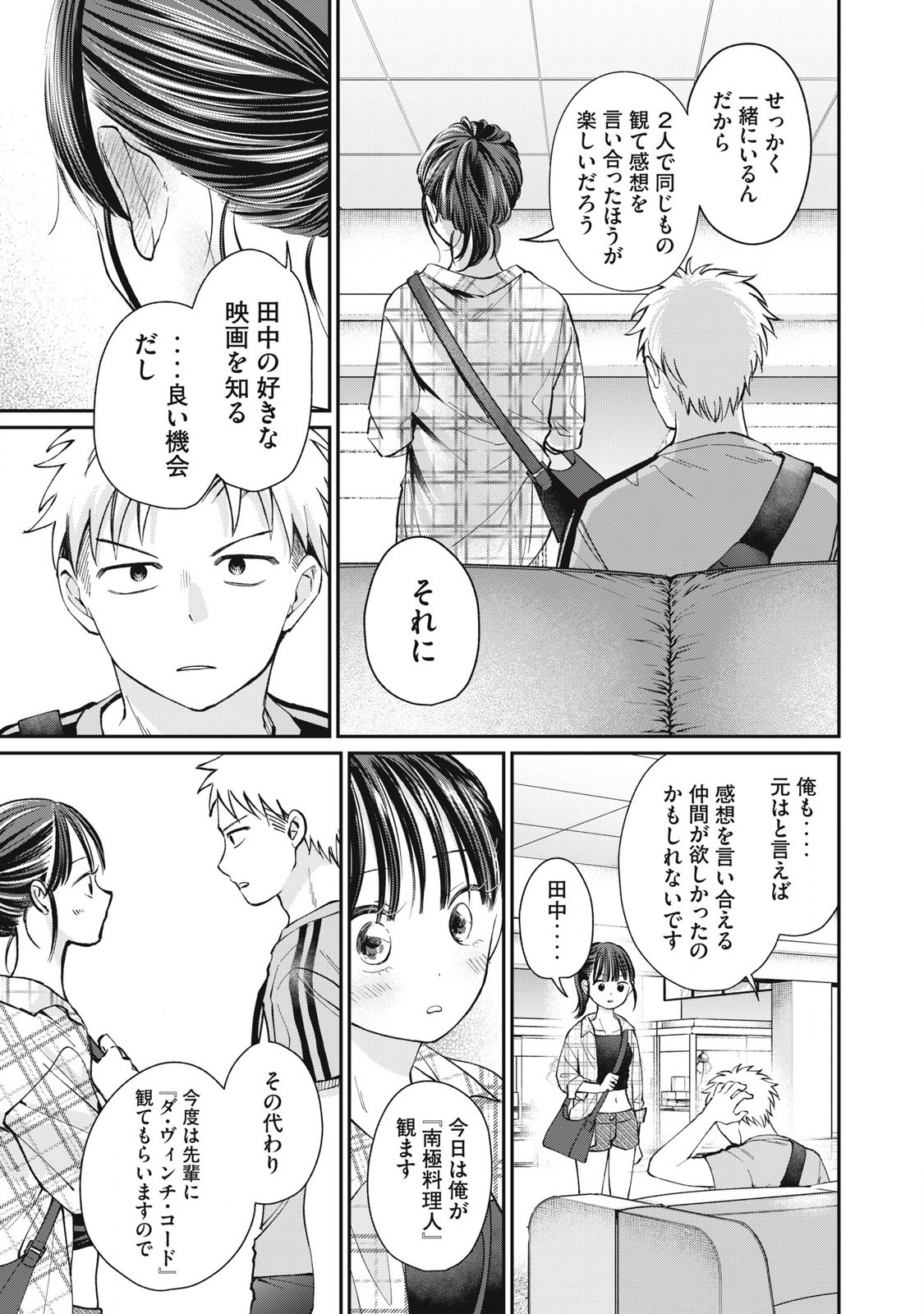 Tanaka to Mizuno wa Wakariaenai Chap 18 - Next Chap 19