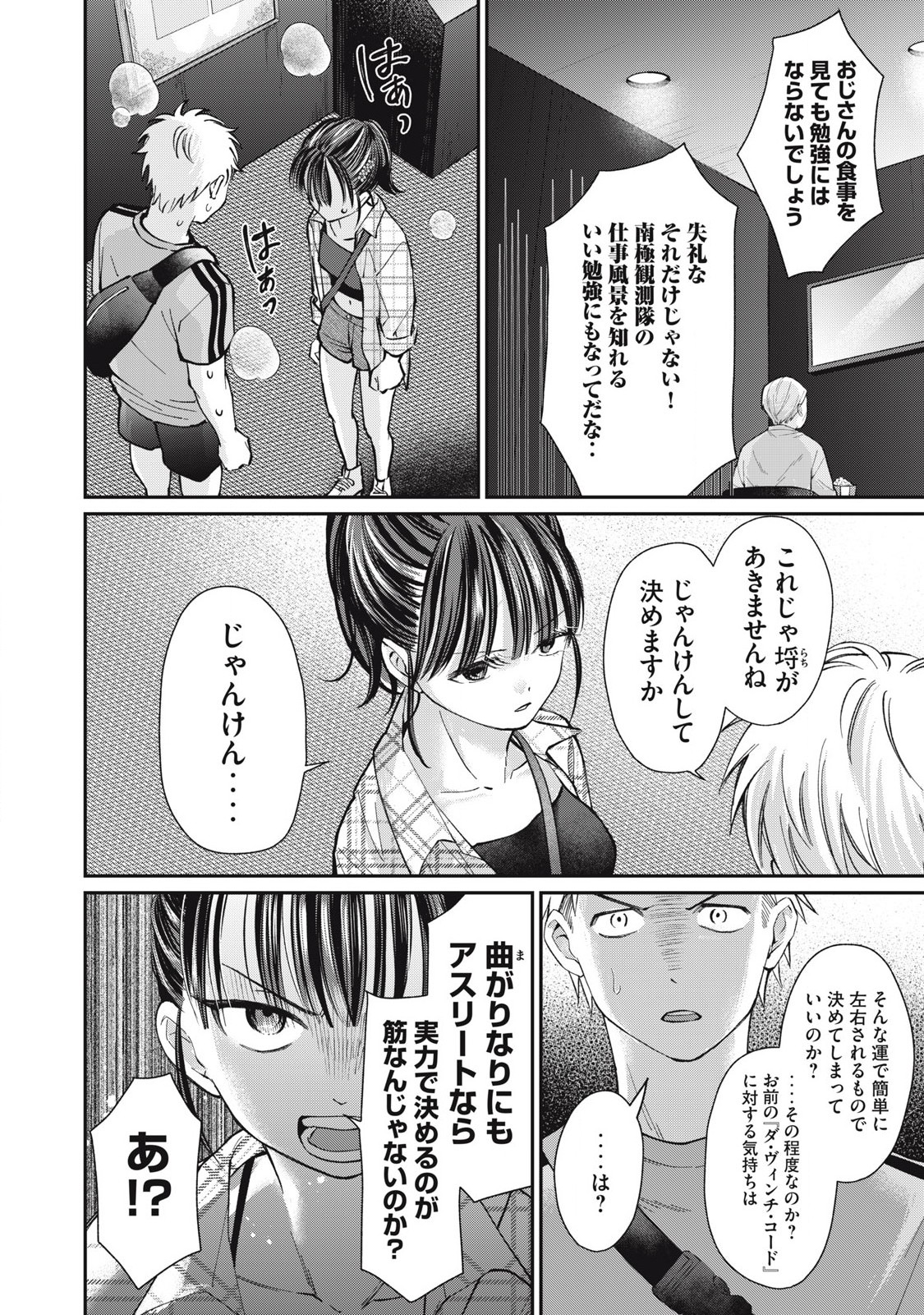 Tanaka to Mizuno wa Wakariaenai Chap 18 - Next Chap 19