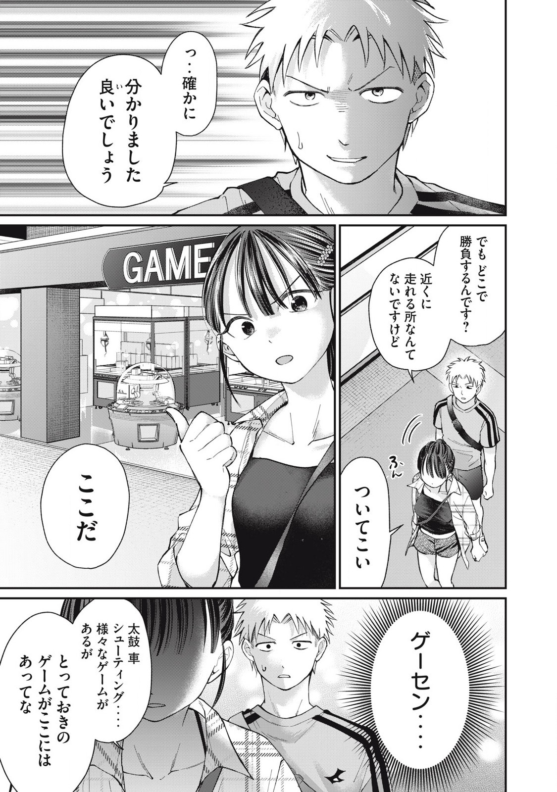 Tanaka to Mizuno wa Wakariaenai Chap 18 - Next Chap 19