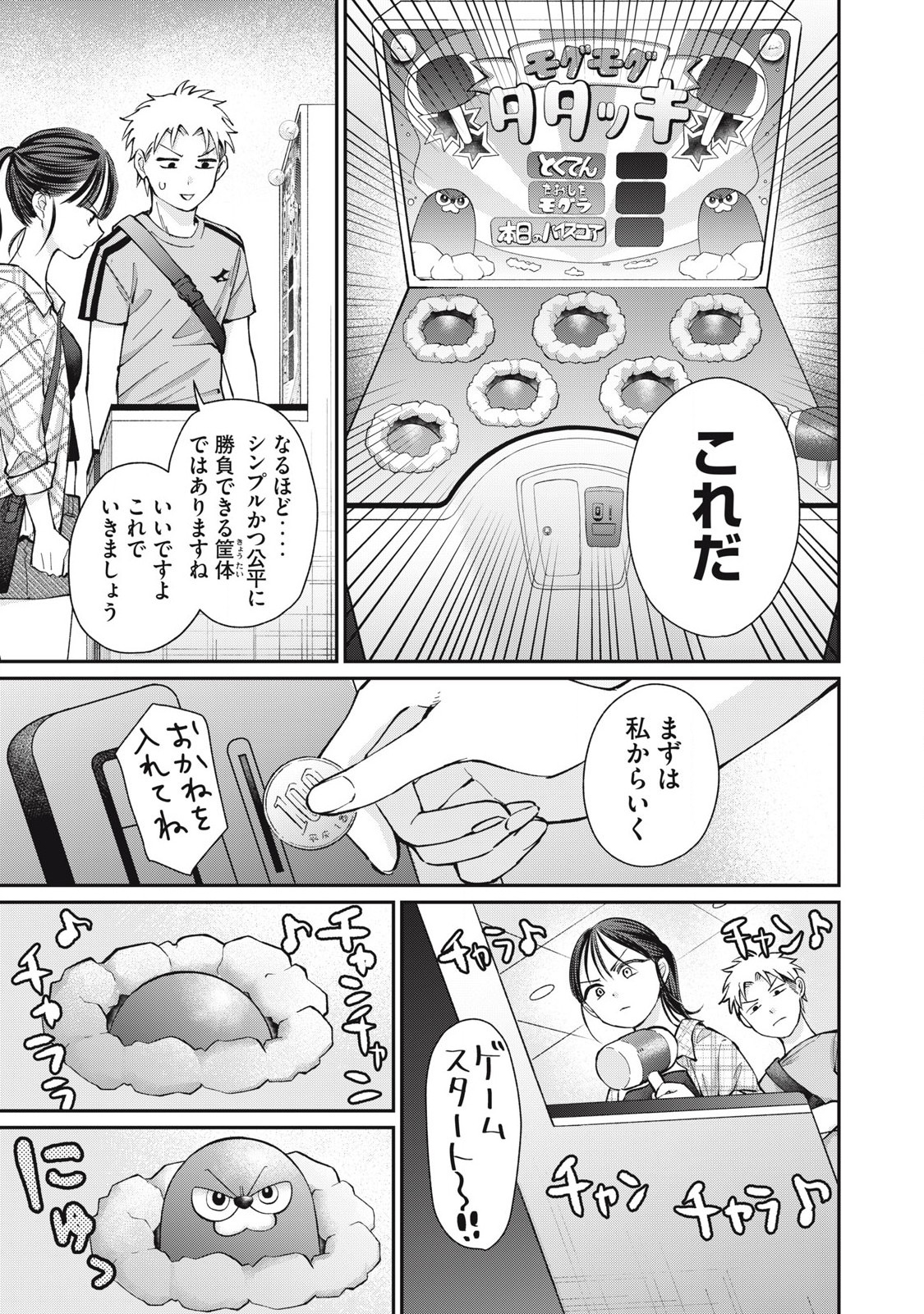 Tanaka to Mizuno wa Wakariaenai Chap 18 - Next Chap 19