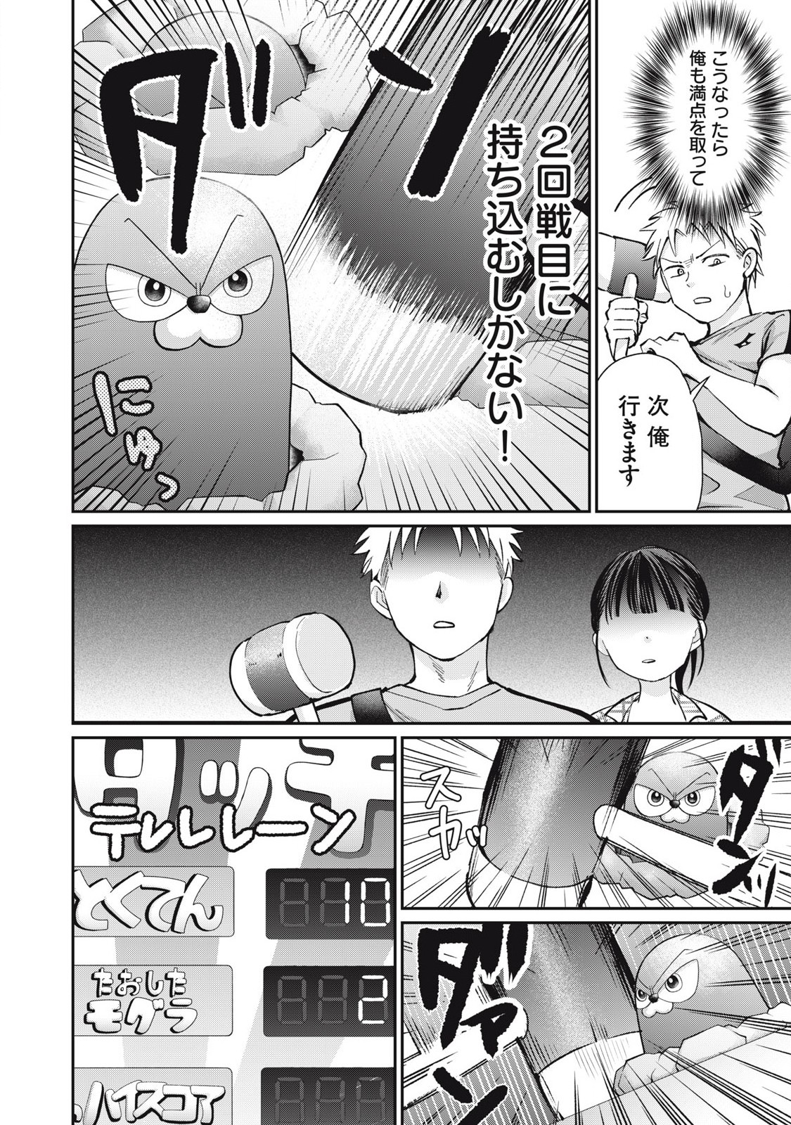 Tanaka to Mizuno wa Wakariaenai Chap 18 - Next Chap 19