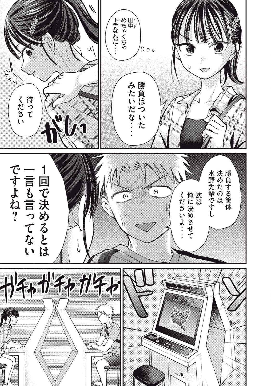 Tanaka to Mizuno wa Wakariaenai Chap 18 - Next Chap 19