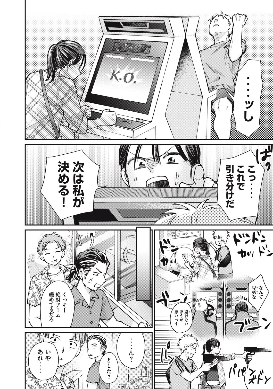 Tanaka to Mizuno wa Wakariaenai Chap 18 - Next Chap 19