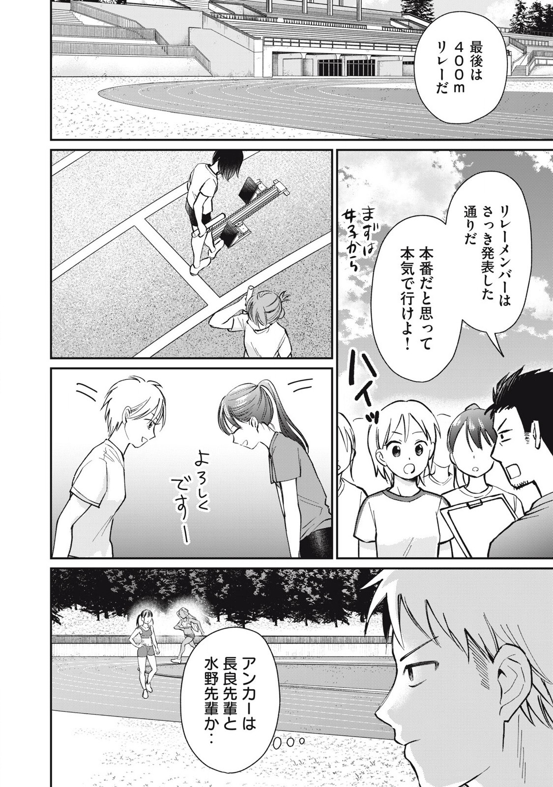 Tanaka to Mizuno wa Wakariaenai Chap 19 - Next Chap 20