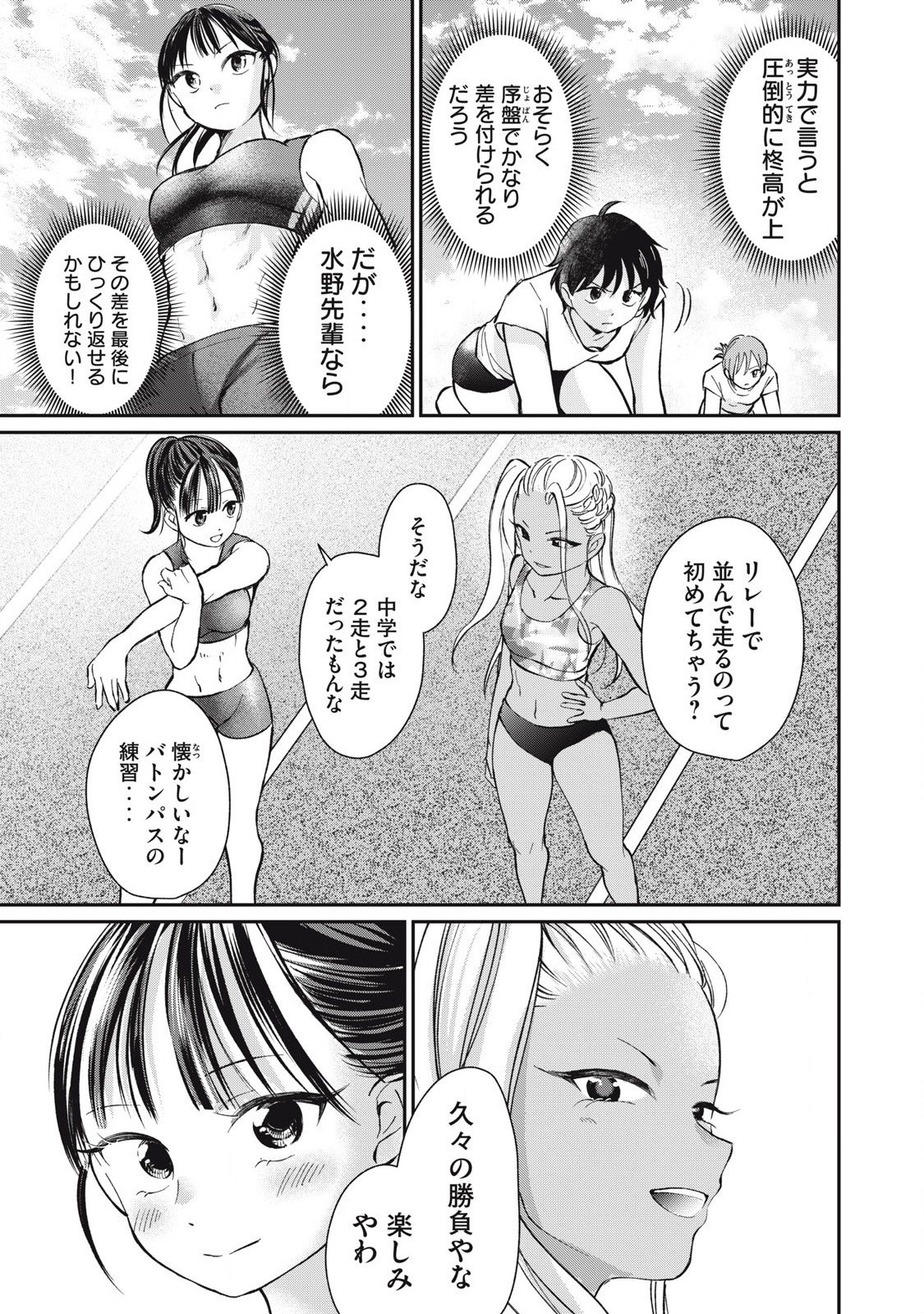 Tanaka to Mizuno wa Wakariaenai Chap 19 - Next Chap 20