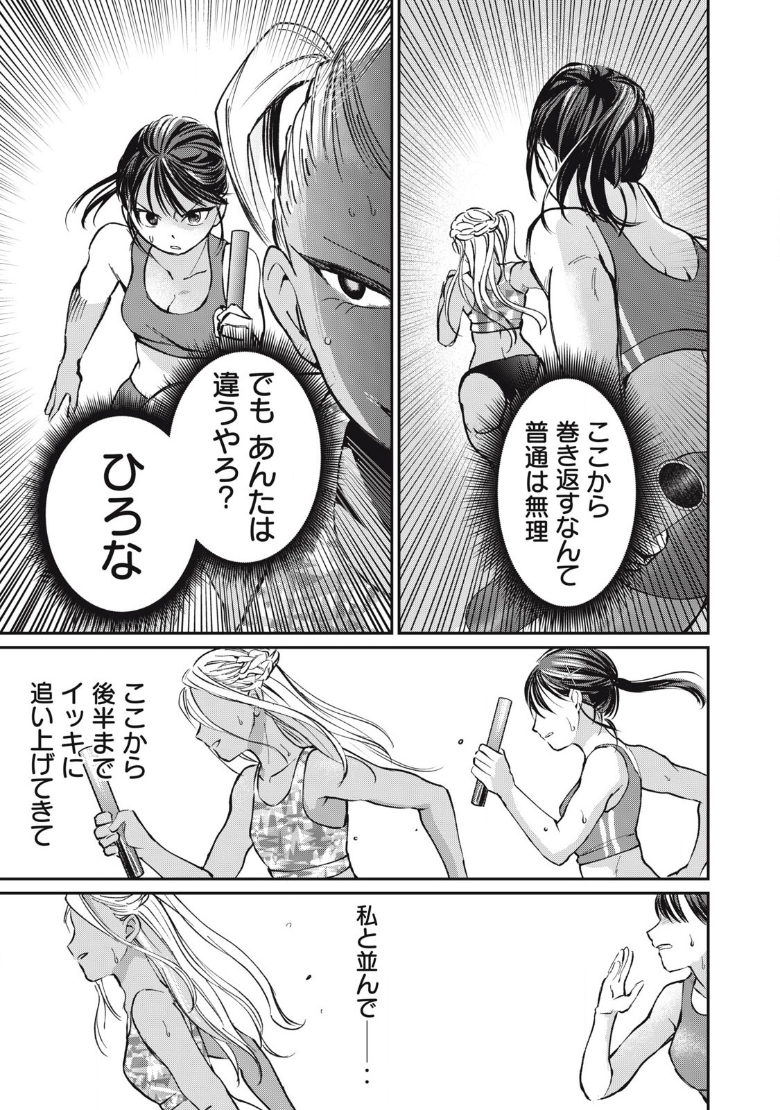 Tanaka to Mizuno wa Wakariaenai Chap 19 - Next Chap 20