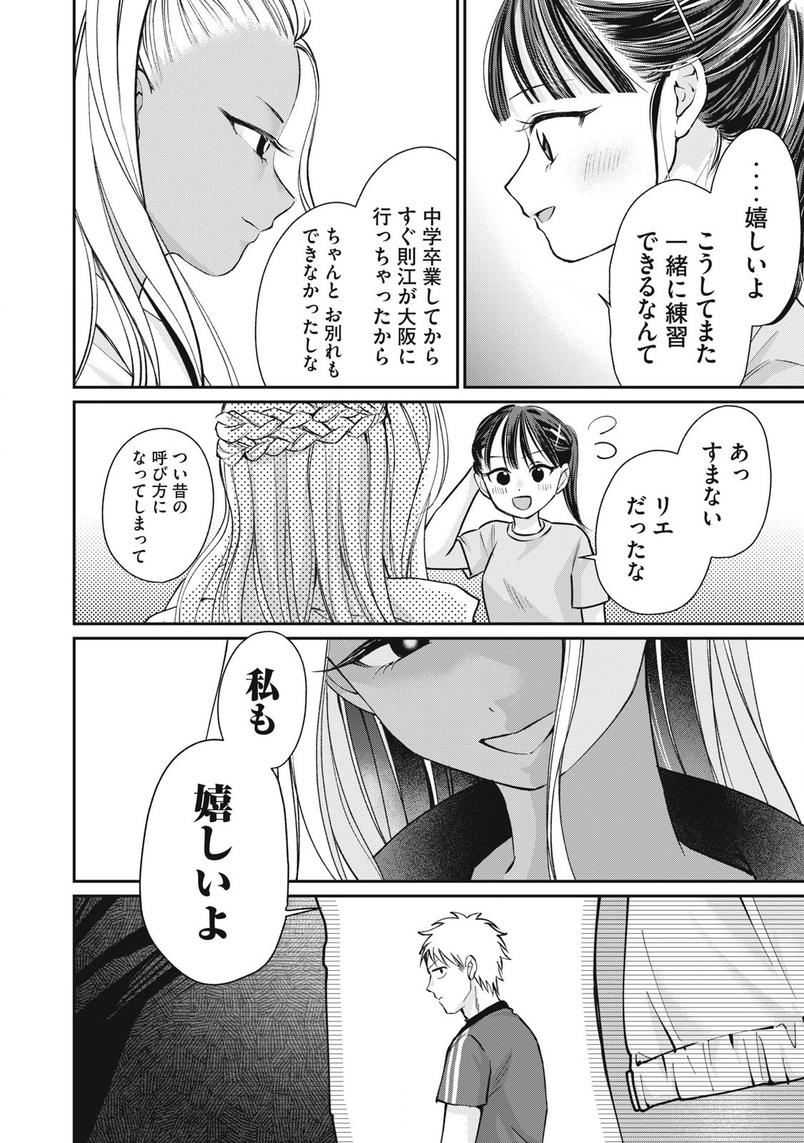 Tanaka to Mizuno wa Wakariaenai Chap 19 - Next Chap 20