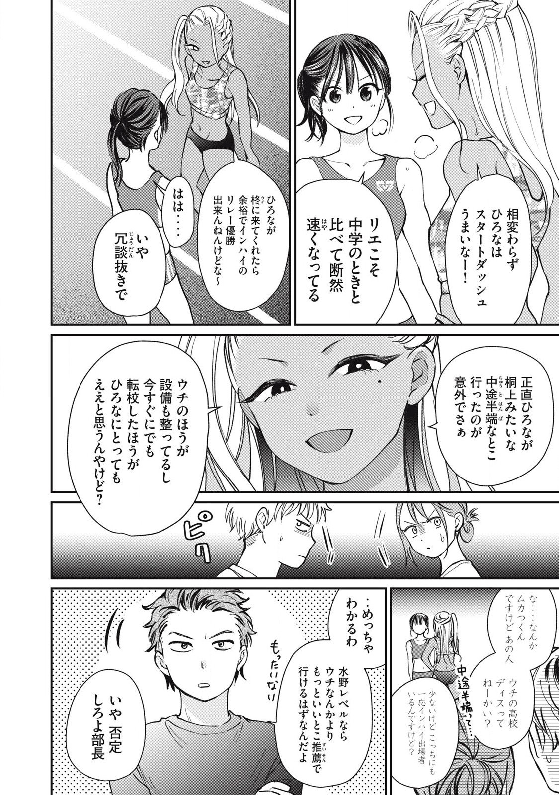 Tanaka to Mizuno wa Wakariaenai Chap 19 - Next Chap 20