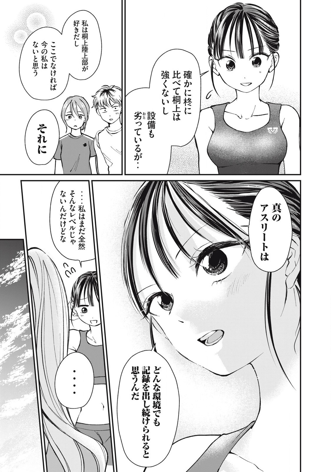 Tanaka to Mizuno wa Wakariaenai Chap 19 - Next Chap 20