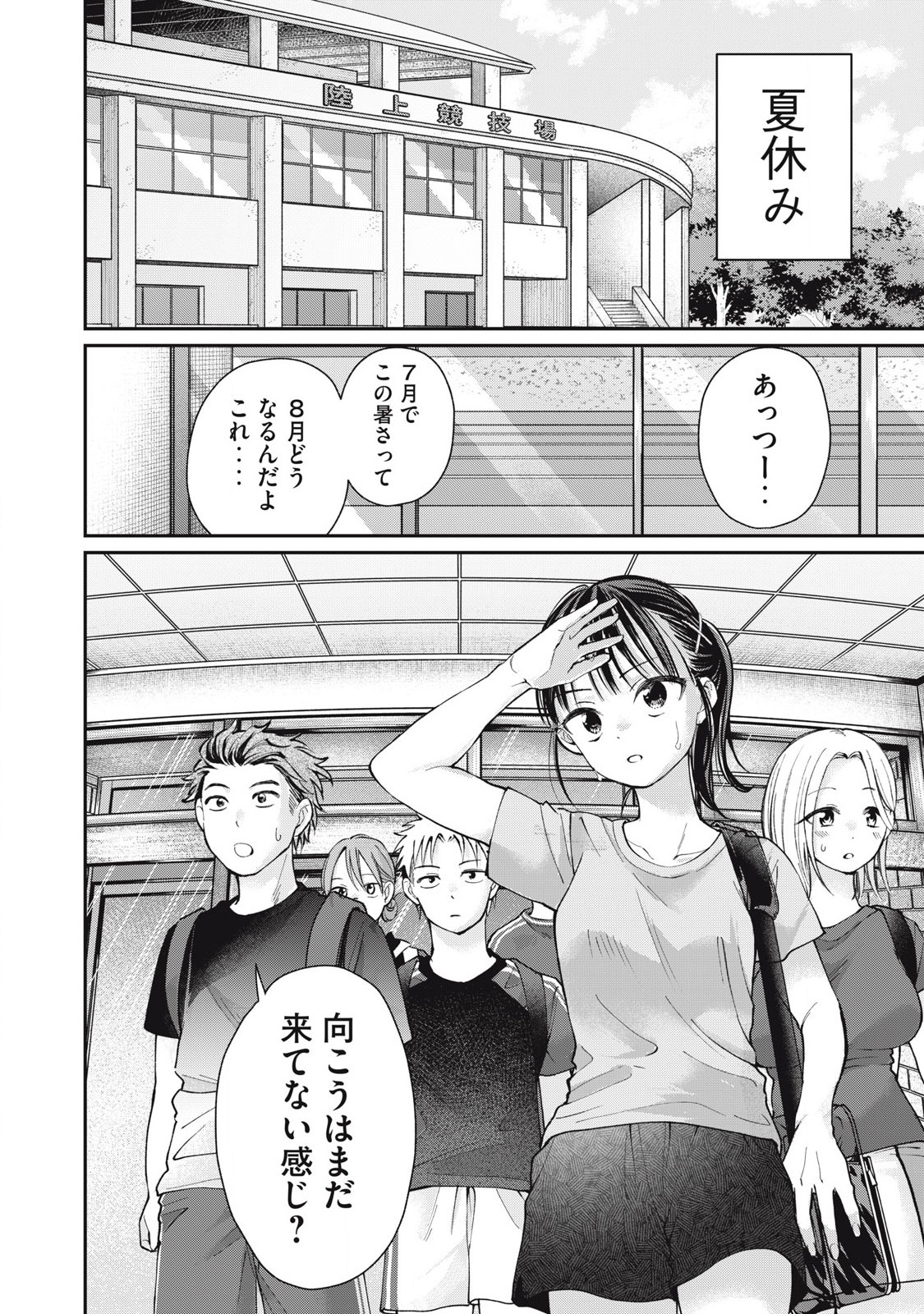 Tanaka to Mizuno wa Wakariaenai Chap 19 - Next Chap 20