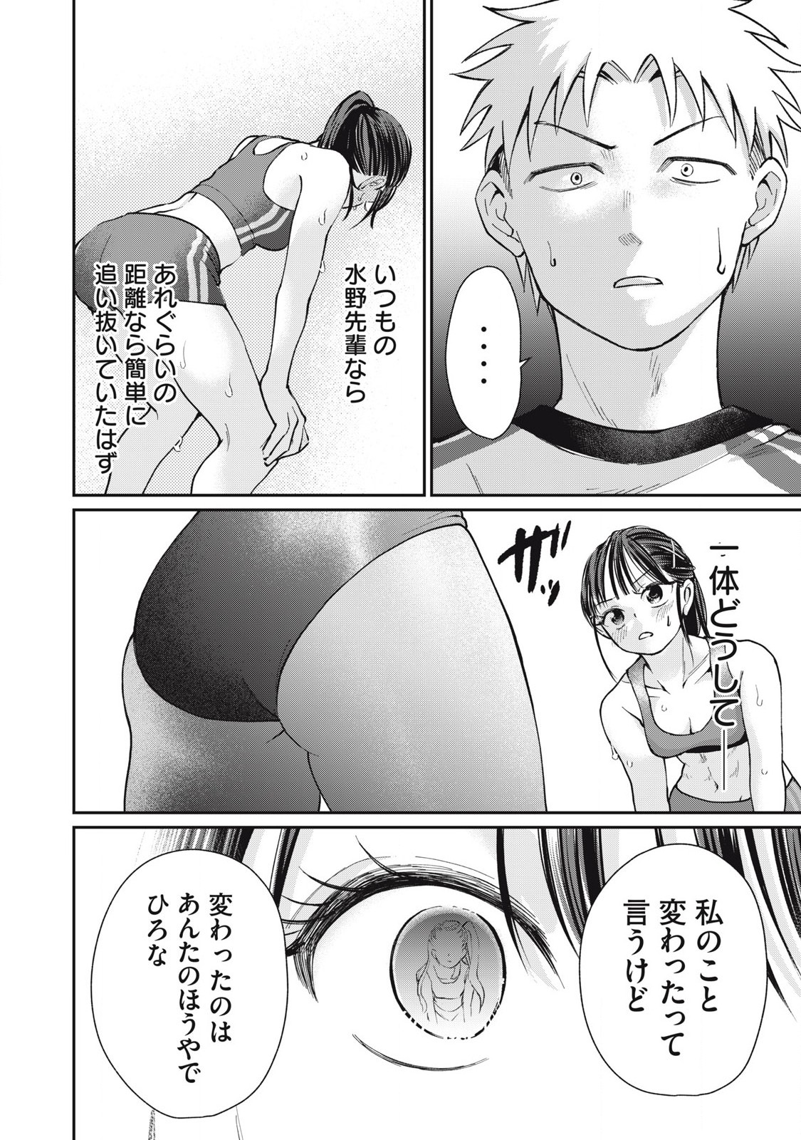 Tanaka to Mizuno wa Wakariaenai Chap 19 - Next Chap 20