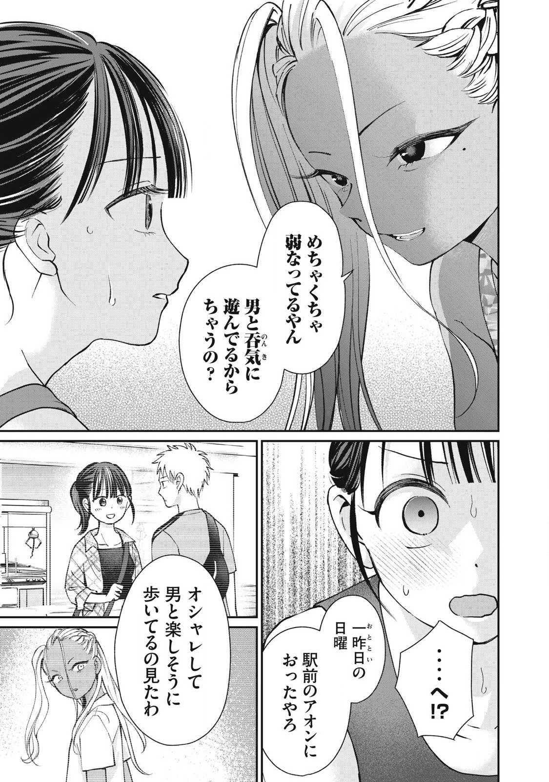 Tanaka to Mizuno wa Wakariaenai Chap 19 - Next Chap 20