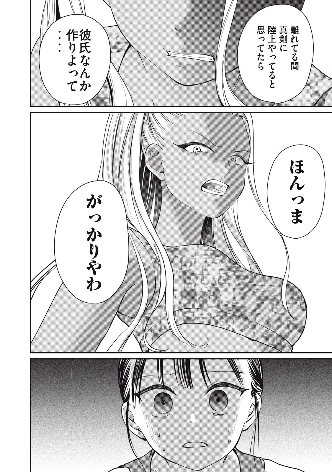 Tanaka to Mizuno wa Wakariaenai Chap 19 - Next Chap 20