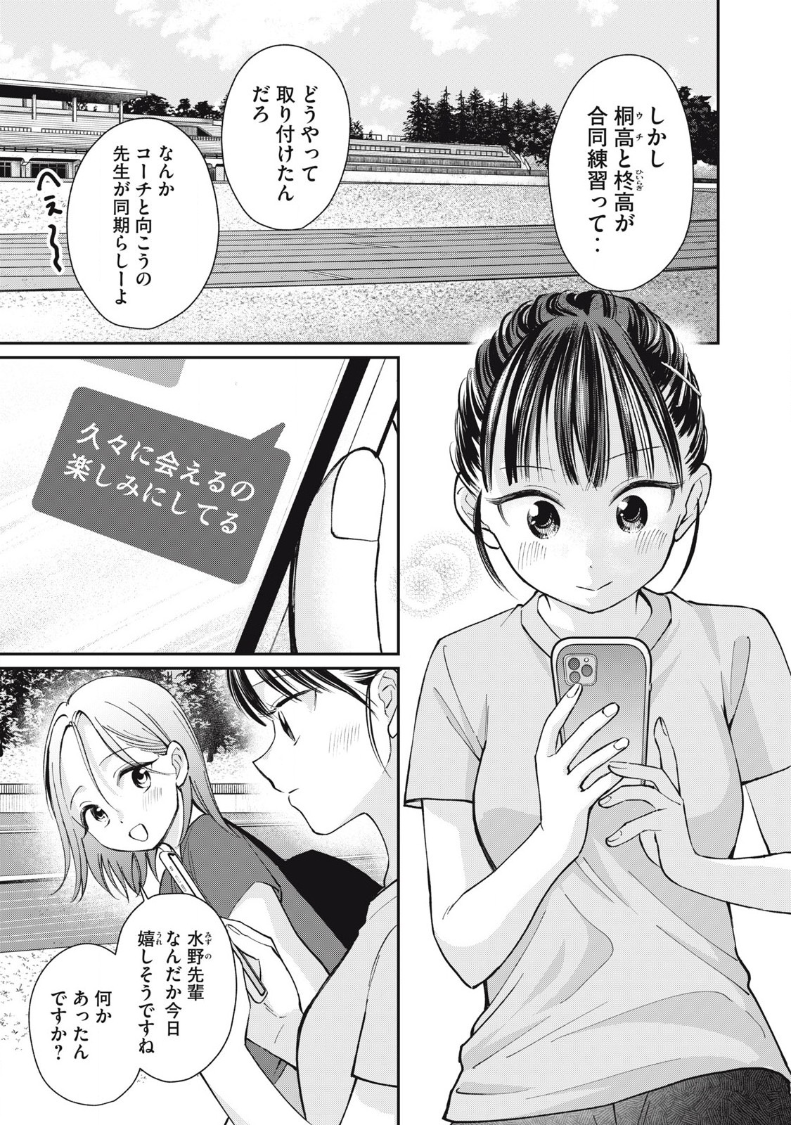 Tanaka to Mizuno wa Wakariaenai Chap 19 - Next Chap 20