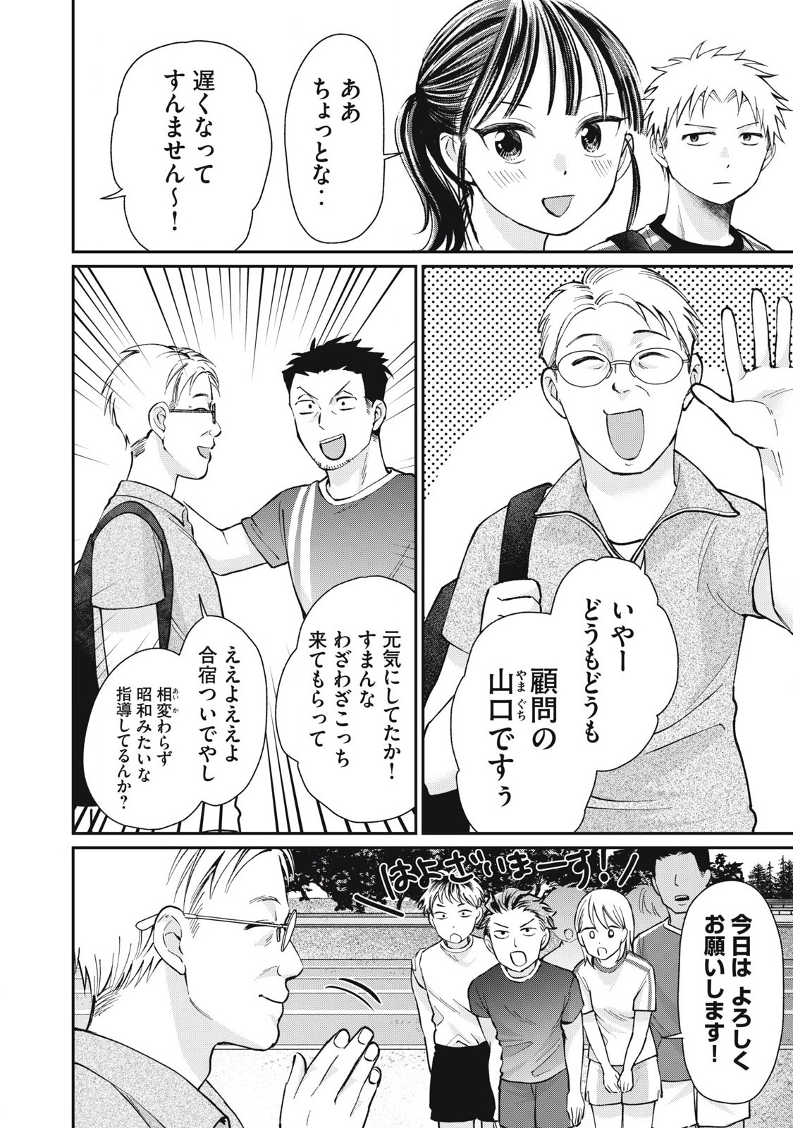 Tanaka to Mizuno wa Wakariaenai Chap 19 - Next Chap 20