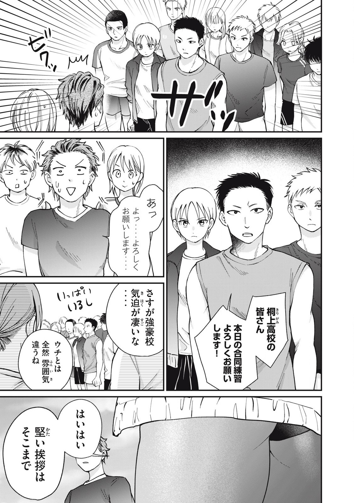 Tanaka to Mizuno wa Wakariaenai Chap 19 - Next Chap 20