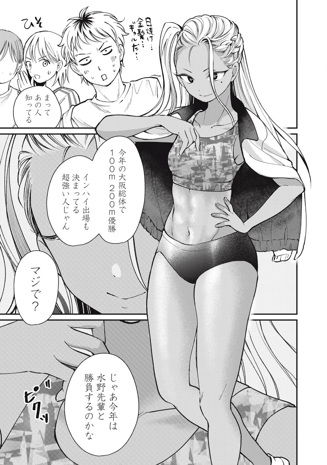 Tanaka to Mizuno wa Wakariaenai Chap 19 - Next Chap 20