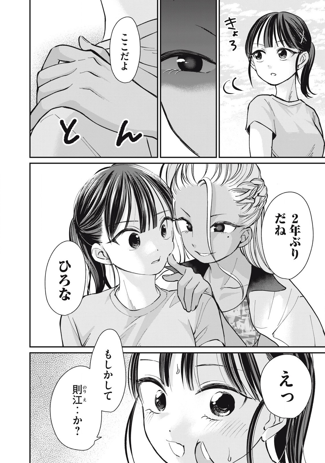 Tanaka to Mizuno wa Wakariaenai Chap 19 - Next Chap 20