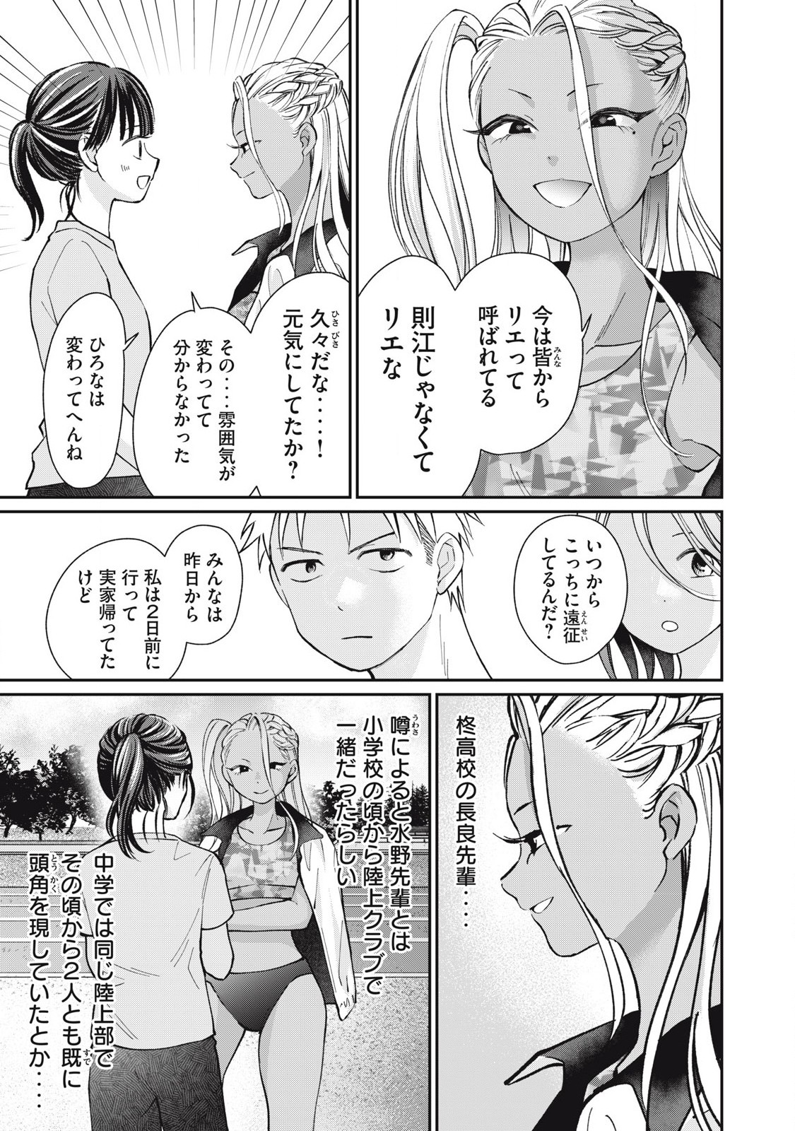 Tanaka to Mizuno wa Wakariaenai Chap 19 - Next Chap 20