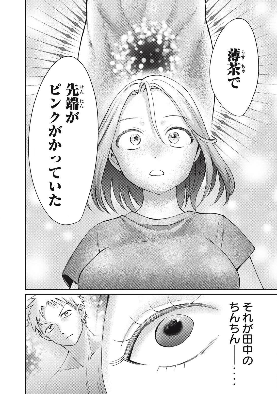 Tanaka to Mizuno wa Wakariaenai Chap 10 - Next Chap 11