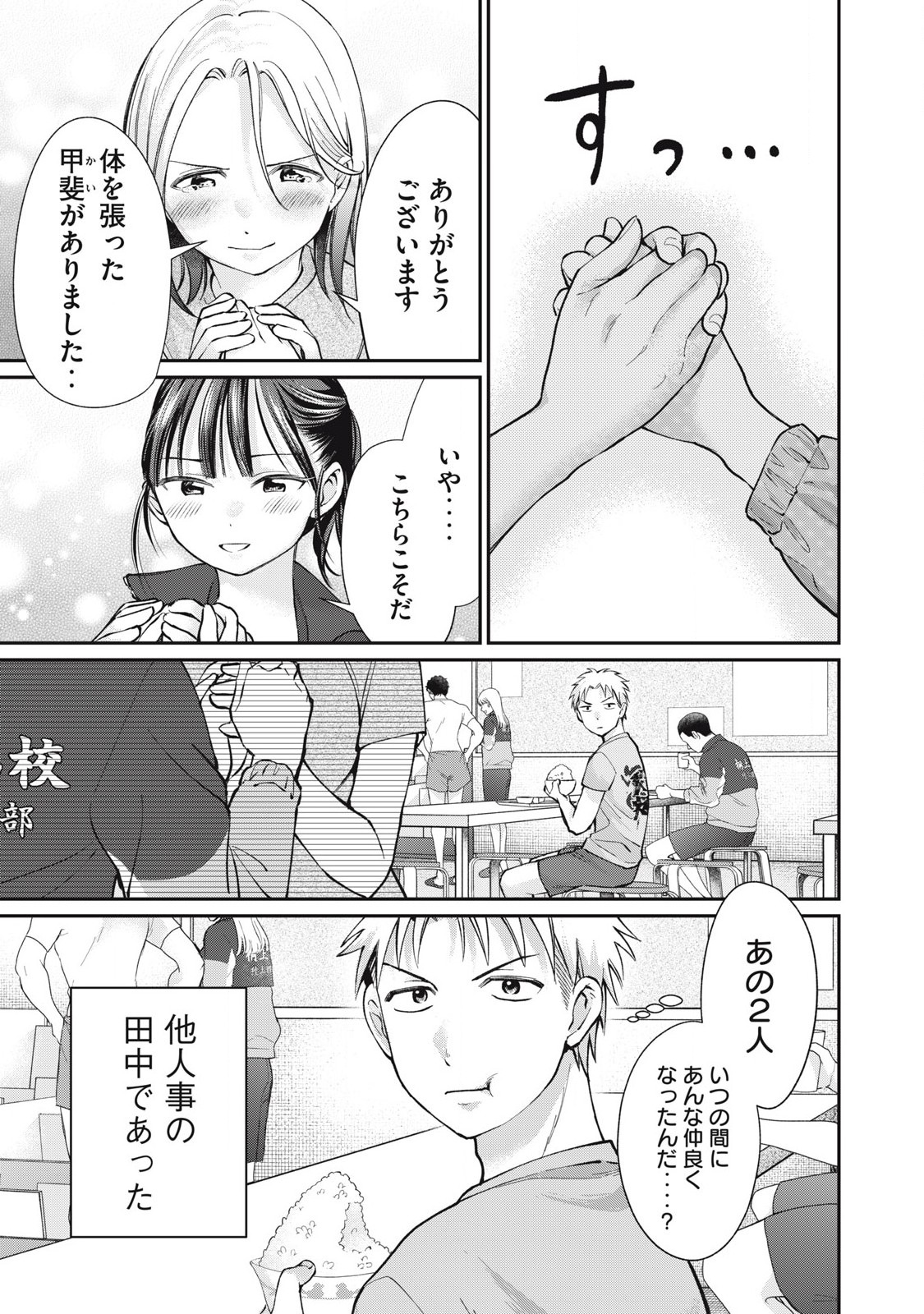 Tanaka to Mizuno wa Wakariaenai Chap 10 - Next Chap 11