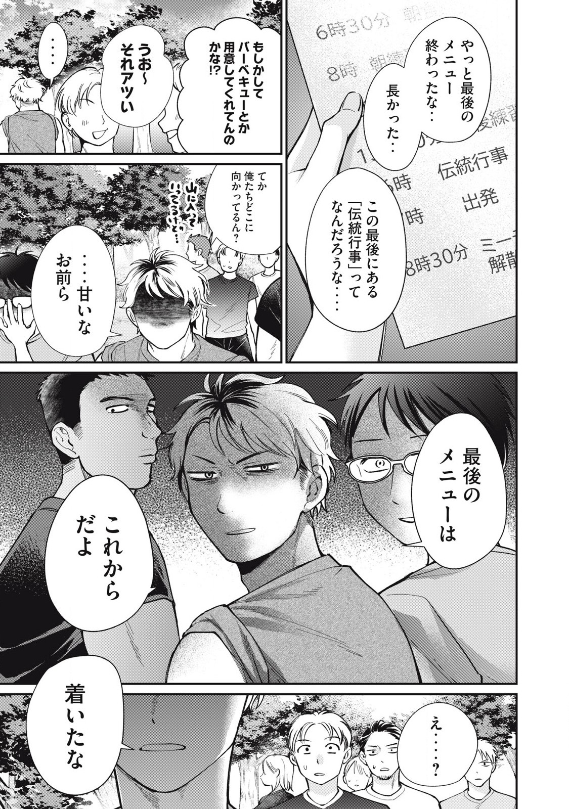 Tanaka to Mizuno wa Wakariaenai Chap 10 - Next Chap 11