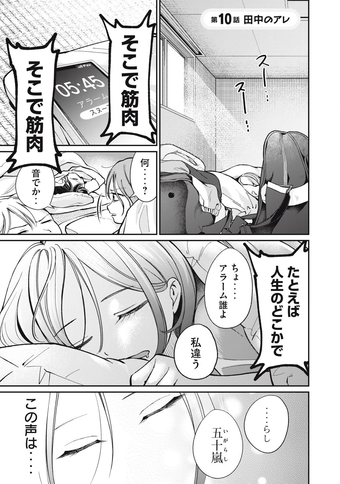 Tanaka to Mizuno wa Wakariaenai Chap 10 - Next Chap 11