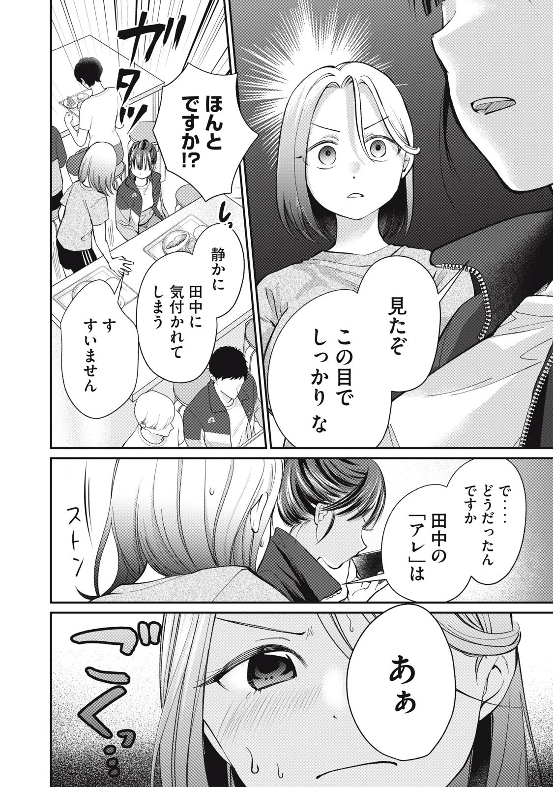 Tanaka to Mizuno wa Wakariaenai Chap 10 - Next Chap 11