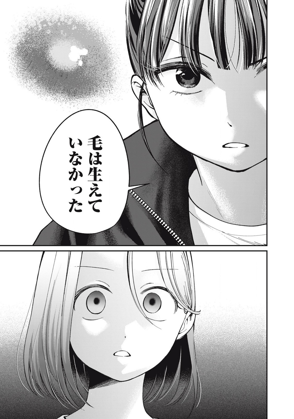 Tanaka to Mizuno wa Wakariaenai Chap 10 - Next Chap 11