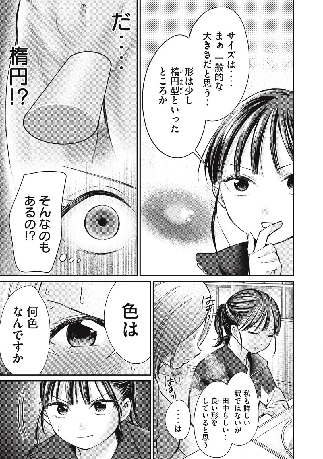 Tanaka to Mizuno wa Wakariaenai Chap 10 - Next Chap 11