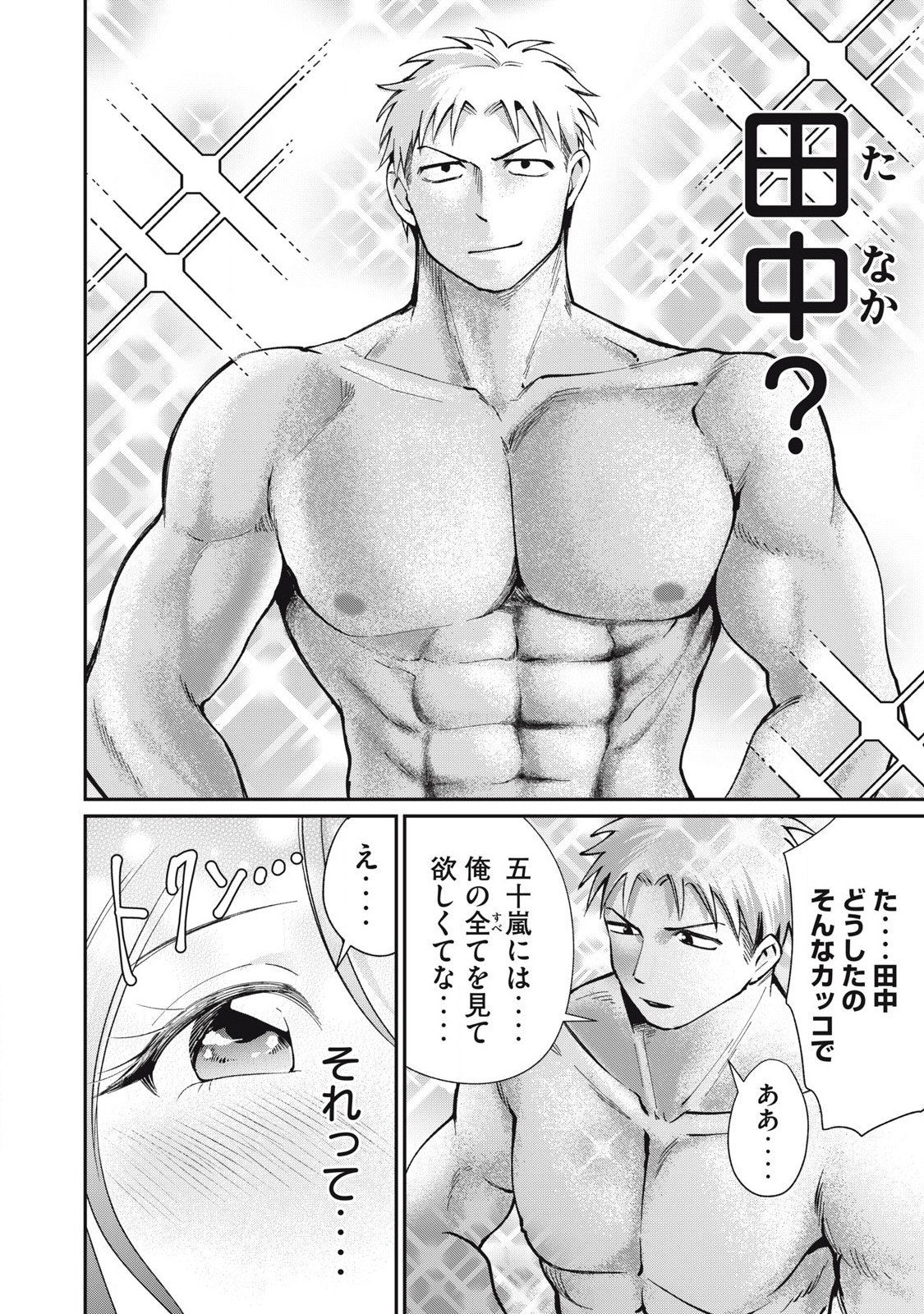 Tanaka to Mizuno wa Wakariaenai Chap 10 - Next Chap 11