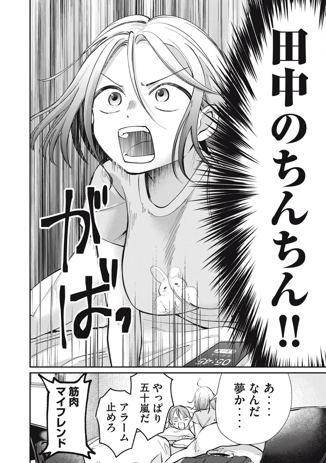 Tanaka to Mizuno wa Wakariaenai Chap 10 - Next Chap 11