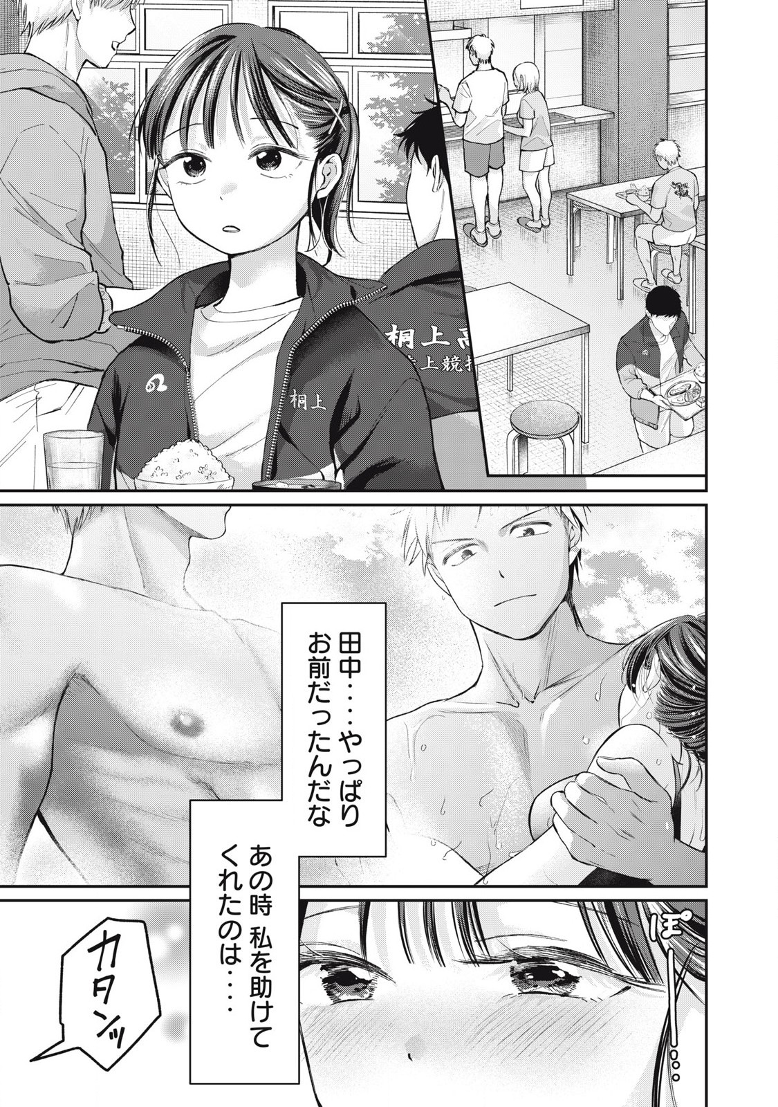 Tanaka to Mizuno wa Wakariaenai Chap 10 - Next Chap 11