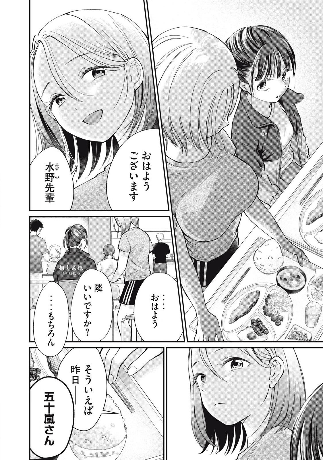 Tanaka to Mizuno wa Wakariaenai Chap 10 - Next Chap 11