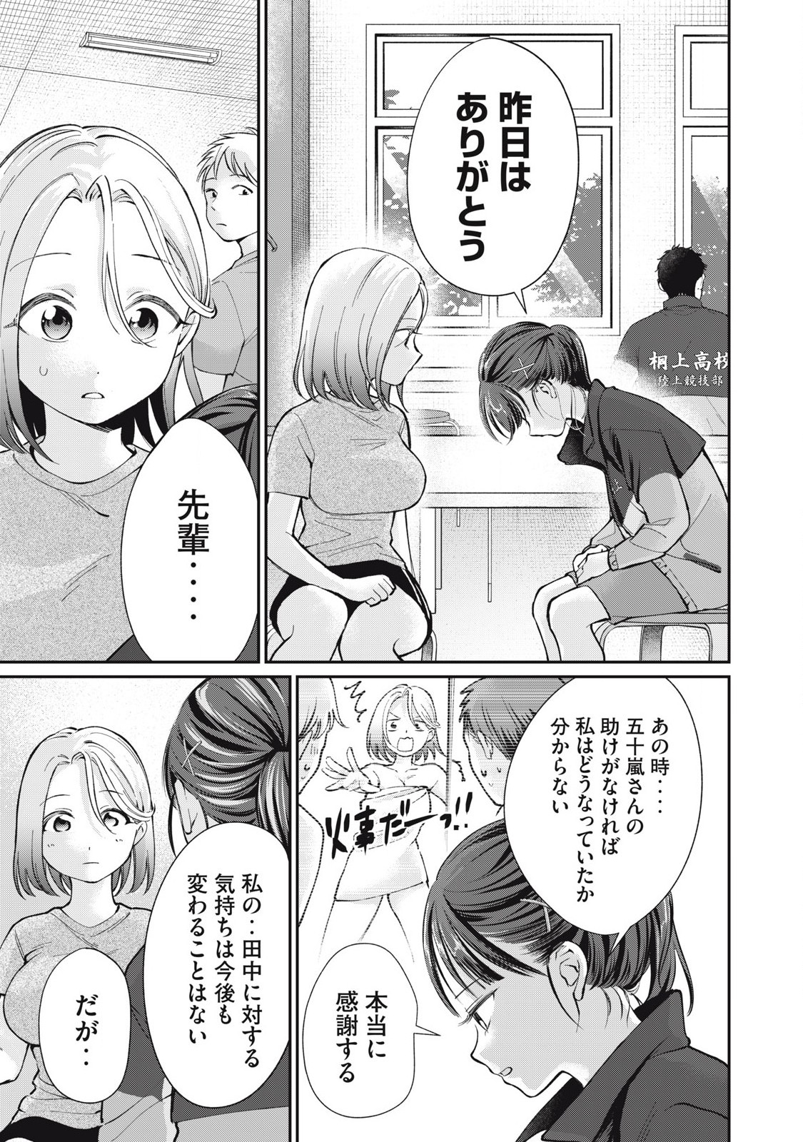 Tanaka to Mizuno wa Wakariaenai Chap 10 - Next Chap 11