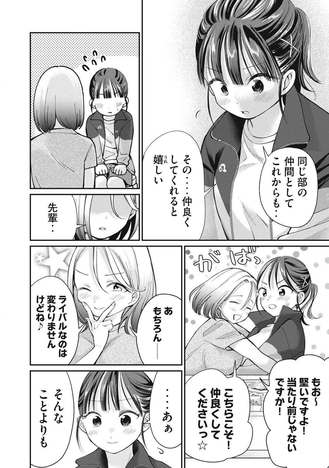 Tanaka to Mizuno wa Wakariaenai Chap 10 - Next Chap 11