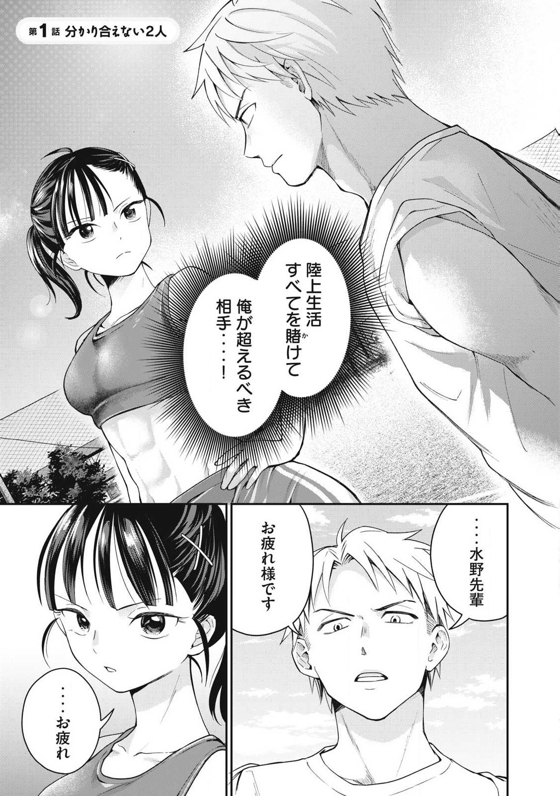 Tanaka to Mizuno wa Wakariaenai Chap 1 - Next Chap 2