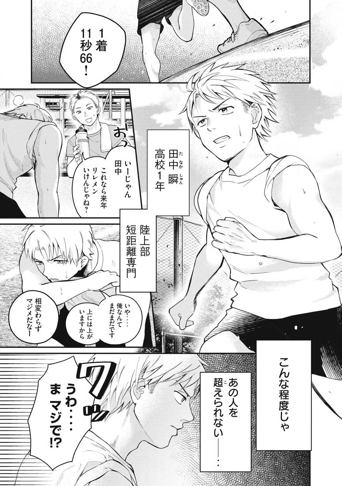 Tanaka to Mizuno wa Wakariaenai Chap 1 - Next Chap 2