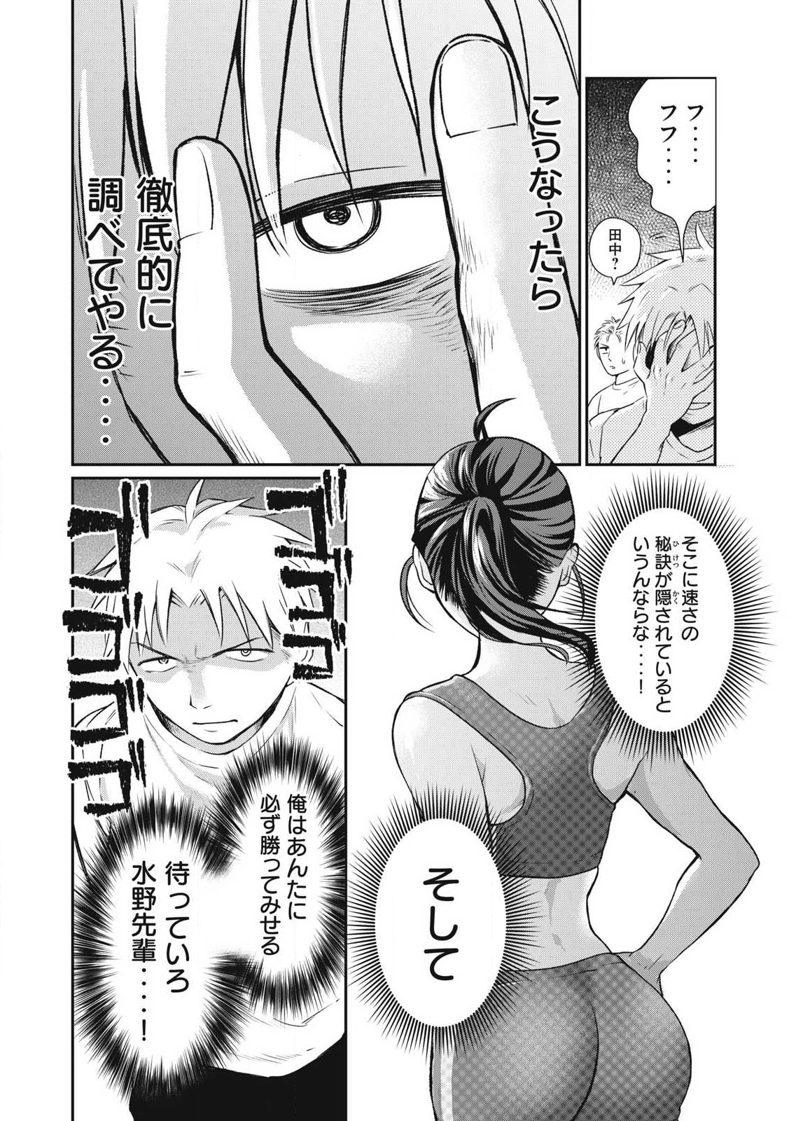 Tanaka to Mizuno wa Wakariaenai Chap 1 - Next Chap 2