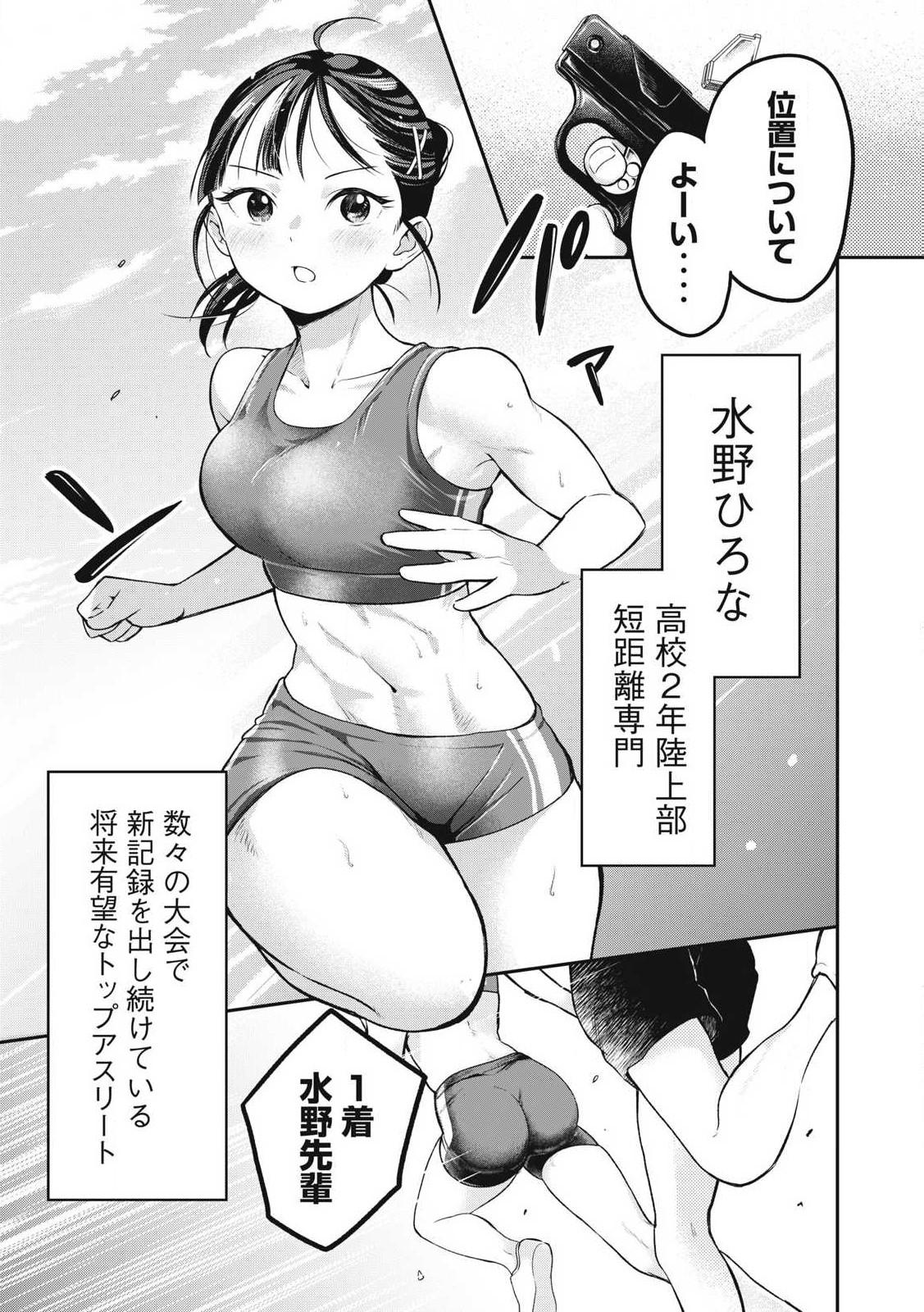 Tanaka to Mizuno wa Wakariaenai Chap 1 - Next Chap 2